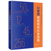 AI重塑民商事诉讼全流程