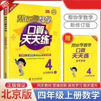 帮你学数学口算天天练（小学四年级上）