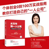 从写作到一人公司：个体创业0到100万实战指南