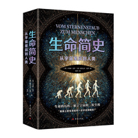 生命简史 从宇宙星辰到人类 卡特琳拉齐生物进化史