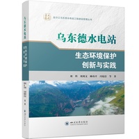 乌东德水电站生态环境保护创新与实践
