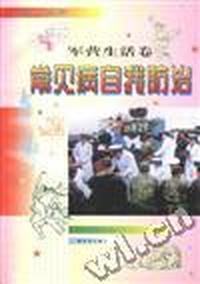 常见病自我防治
