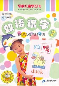 学前儿童学习卡·双语识字2