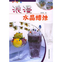 浪漫水晶蜡烛