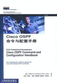 Cisco OSPF命令与配置手册