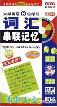 词汇串联记忆
