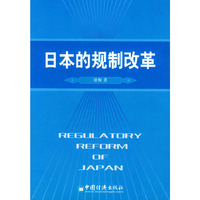 日本的规则改革