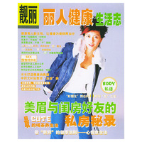 丽人健康生活志(靓丽)