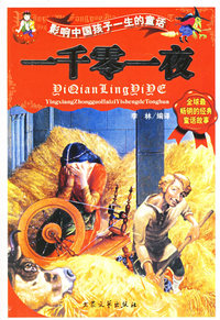 影响中国孩子一生的童话（全11册）
