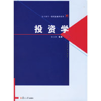 投资学