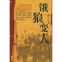 饿狼变人