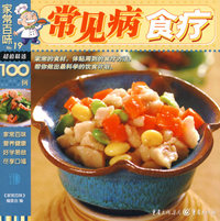 家常百味——常见病食疗