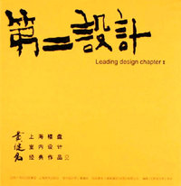 第二设计