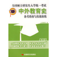 中外教育史