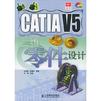 CATIA V5三维零件设计（附CD-ROM光盘一张）