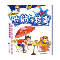 全方位智慧课堂：脑筋急转弯（智力赛车）