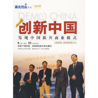 DEMO CHINA：创新中国