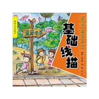 新表现儿童画*基础线描