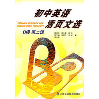 初中英语活页文选B2