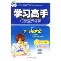学习高手数学(高二上)10