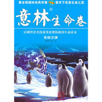 意林.信.望.爱系列：生命卷