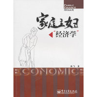 家庭主妇经济学