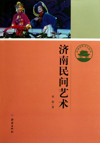 济南民间艺术/济南历史文化读本