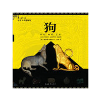 狗:历史 神话 艺术