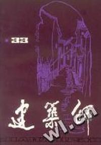 建筑师(33)