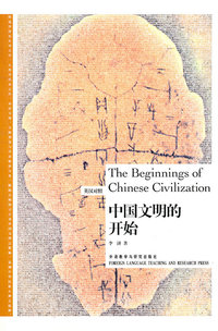 中国文明的开始