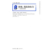 阶级、税收和权力：美国城市预算