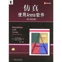 仿真使用Arena软件(原书第三版)