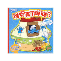 蓝精灵谁捉弄了聪聪?-童趣益智拼图书