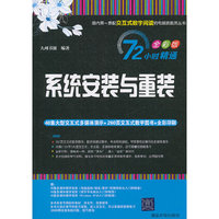 系统安装与重装(全彩版))
