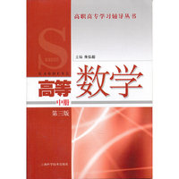 高等数学 中册（第三版）