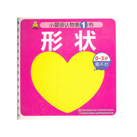形状-小婴孩认物第1书-0~3岁撕不烂