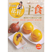 花样主食