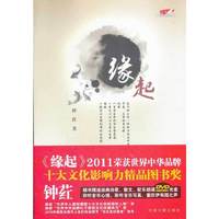 缘起