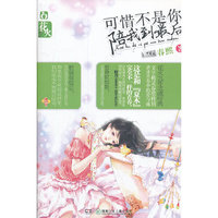 可惜不是你陪我到最后