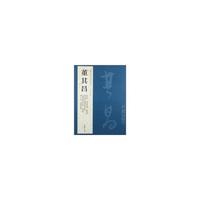 历代名家书法经典董其昌