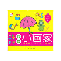 我当小画家—生活用品篇