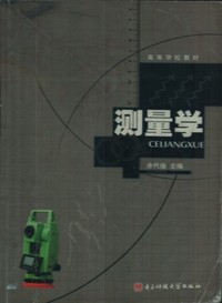 测量学