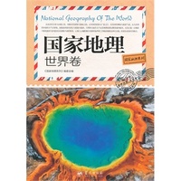 国家地理(世界卷)