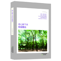 将心静下来你会看见（《女友》精华本，记录青春的美好年华） 暂时告别繁华的尘嚣，泡一壶茶，读一本书，在温暖的阳光下细细地读。