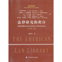 法律研究的程序