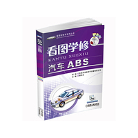 看图学修汽车ABS 彩色版