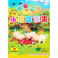 小猪吃苹果-快乐农场贴贴乐-赠故事贴纸112贴