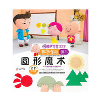 圆形魔术-数学系列.图形-图图的智慧王国-大耳朵图图动画片正版授权注音版