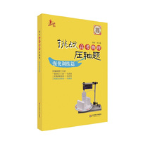 2014-强化训练篇-挑战高考物理压轴题