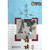 古诗文诵读（小学拼音版）